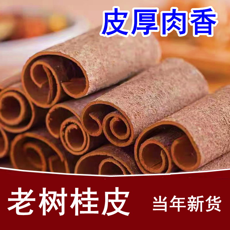 2025年新货【老树桂皮】香味醇厚