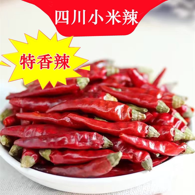 特级四川小米辣—特香特辣