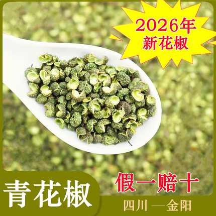 【2026年新货】正宗四川金阳干青花椒特麻特香绿麻椒清香丹妹家乡