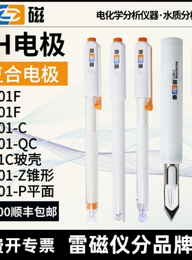 上海雷磁E-201F/201-C型pH覆合电极E-301-QC三覆合电极酸度计探头