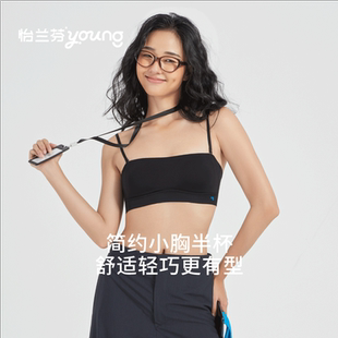 怡兰芬young抹胸内衣女小胸聚拢不空杯无钢圈薄款半杯细肩带文胸