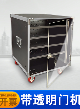 10U12U带透明门专业功放音响机柜16U调音台航空机柜机架音响机柜