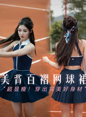 PSN老钱风美背镂空撞色运动连衣裙网球裙高尔夫｜带胸垫送底裤