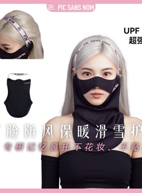 PSN显脸小V脸防风保暖防晒抗菌滑雪鼻贴护脸面罩不压鼻不花妆
