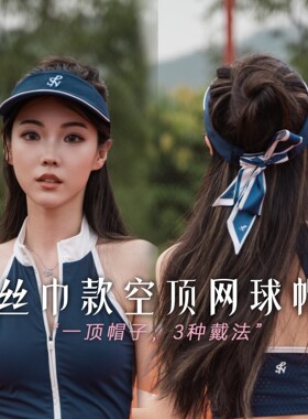 PSN时尚复古老钱运动网球高尔夫空顶帽｜超轻防晒显脸小｜送丝巾