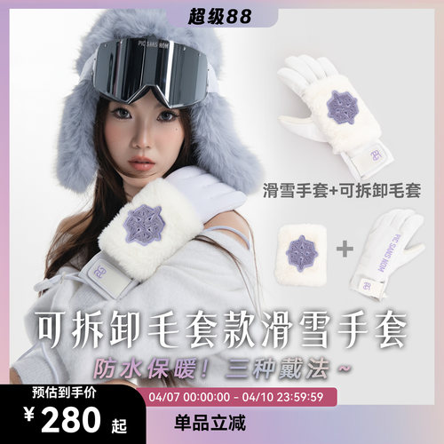 PSNStudio二合一极星款滑雪手套