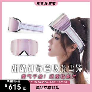 PSN Studio｜耀岩系列｜镜面钉饰滑雪镜｜磁吸可换片｜晶粉色