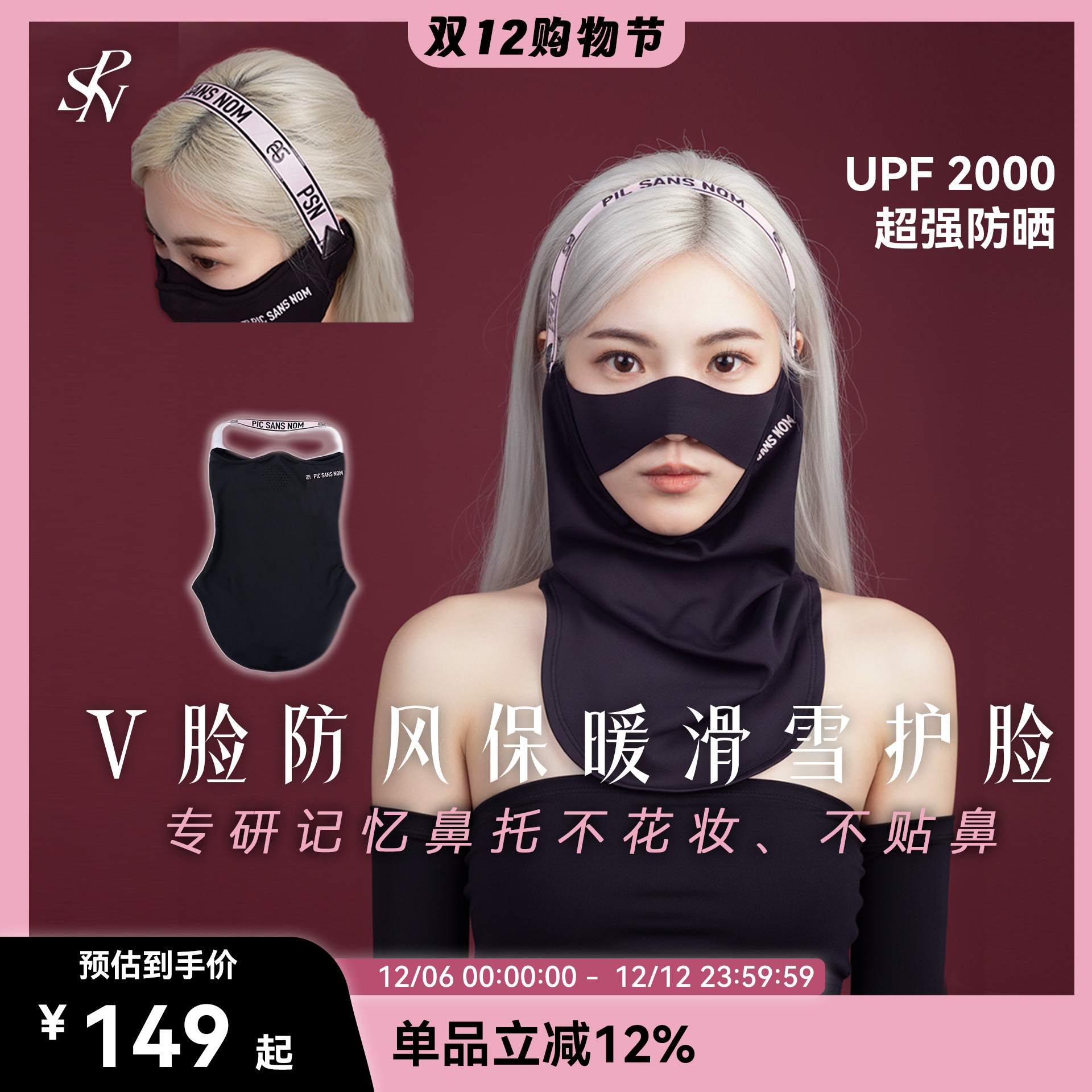 V脸不花妆!防风保暖防晒滑雪护脸