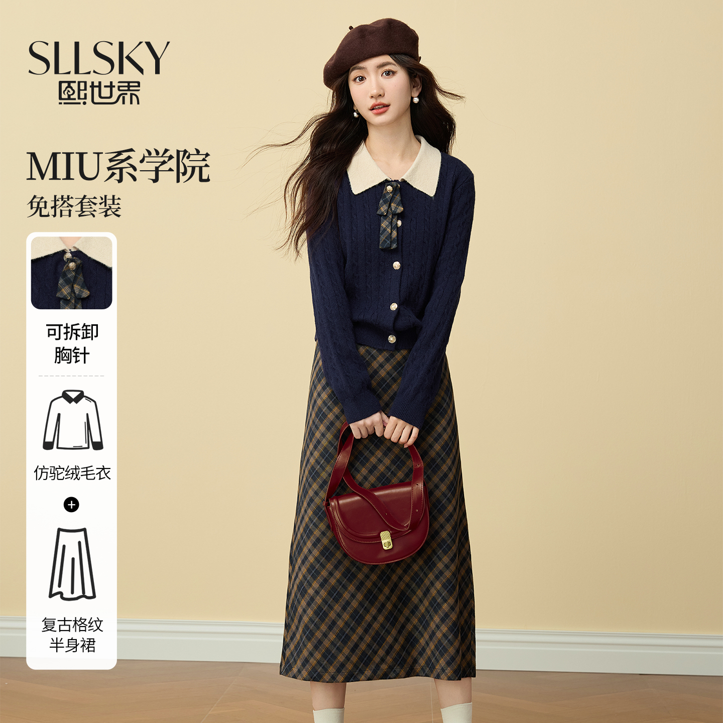 熙世界MIU系学院风套装女秋冬撞色翻领针织毛衣格纹半身裙两件套