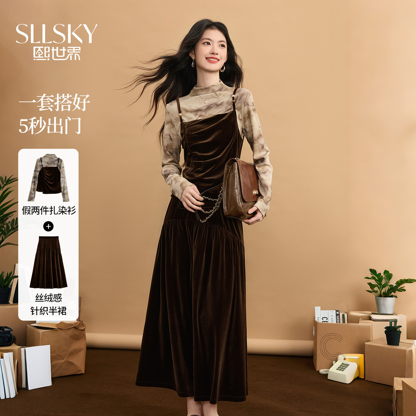 熙世界琥珀流光风套装女冬季复古扎染打底衫丝绒吊带连衣裙两件套