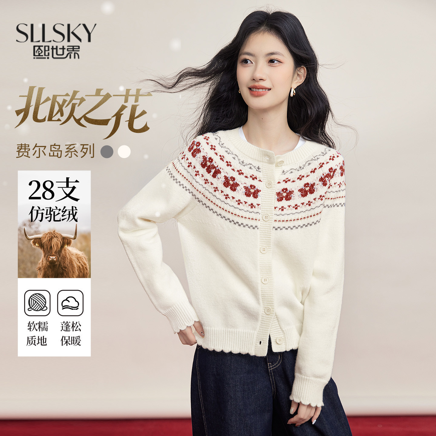 熙世界「静奢仿驼绒」北欧风费尔岛圆领针织毛衣开衫女2025秋冬款,女装/女士精品,毛衣,淘宝优惠券,粉丝福利购,淘宝优惠卷