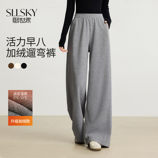 熙世界奶芙加绒阔腿裤冬季女2025新款厚款休闲直筒裤糯米针织长裤