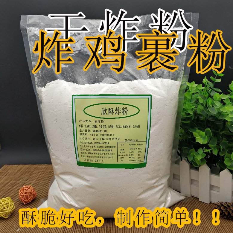 商用2.5kg炸鸡裹粉脆皮粉