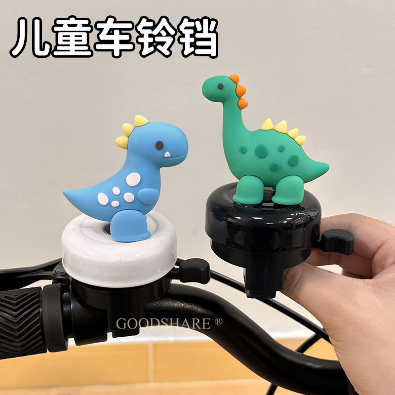 儿童自行车铃铛超响通用可爱卡通恐龙平衡车骑行喇叭单车装备配件