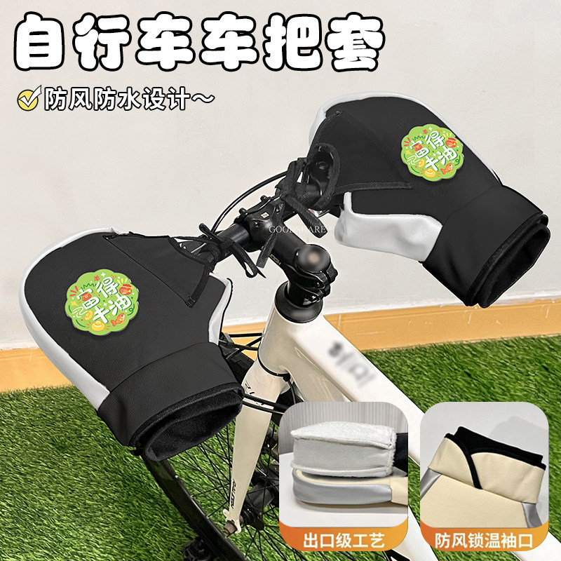 自行车车把套防风防水护手套山地公路车骑行装备代驾保暖手把套