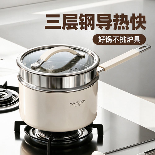 304不锈钢奶锅三层钢单柄奶锅宝宝辅食锅雪平锅泡面锅早餐蒸煮锅