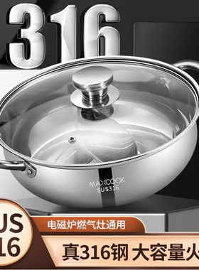 316不锈钢火锅汤锅家用鸳鸯锅打边炉带盖子加厚大容量燃气电磁炉