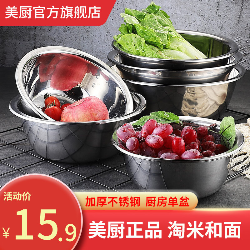美厨不锈钢加厚单盆厨房家用洗菜盆淘米盆和面盆味斗菜盆汤盆子