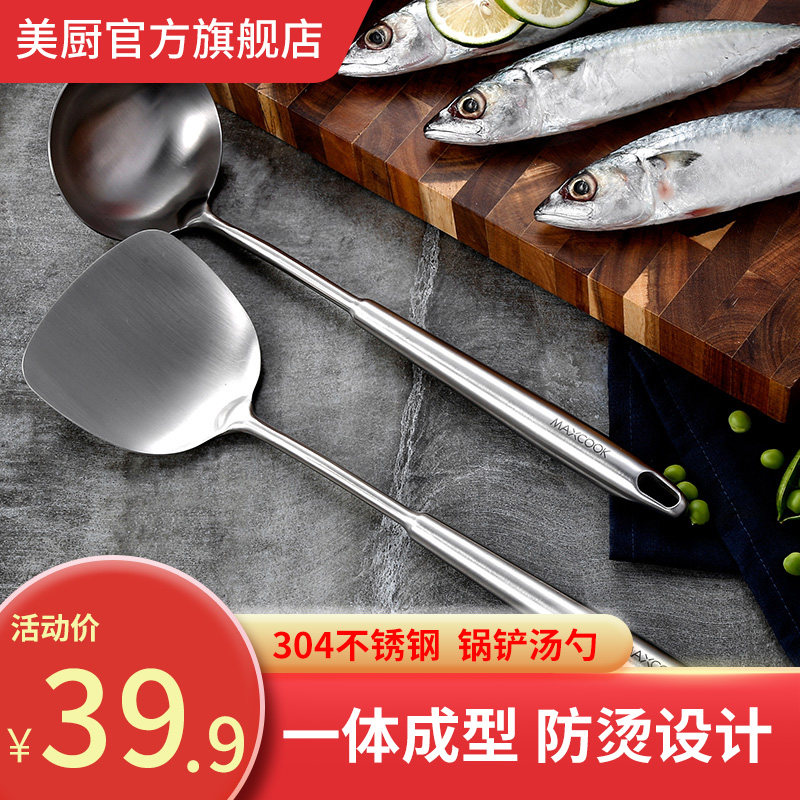 美厨锅铲套装304不锈钢家用炒菜铲子长柄汤勺勺子防烫炒铲两件套