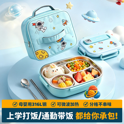 316L不锈钢饭盒小学生专用打饭