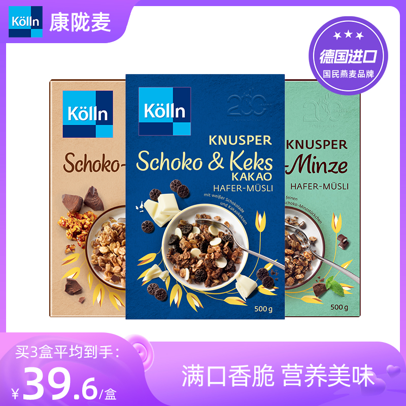 Kolln/康陇麦德国饼干巧克力麦片