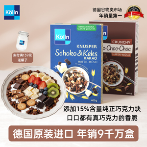 Kolln巧克力格兰诺拉即食燕麦片