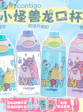 Contigo康迪克保温杯2025新款女生高颜值儿童学生上学水杯子水壶