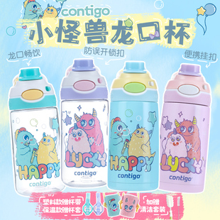 女生高颜值儿童学生上学水杯子水壶 Contigo康迪克保温杯2024新款