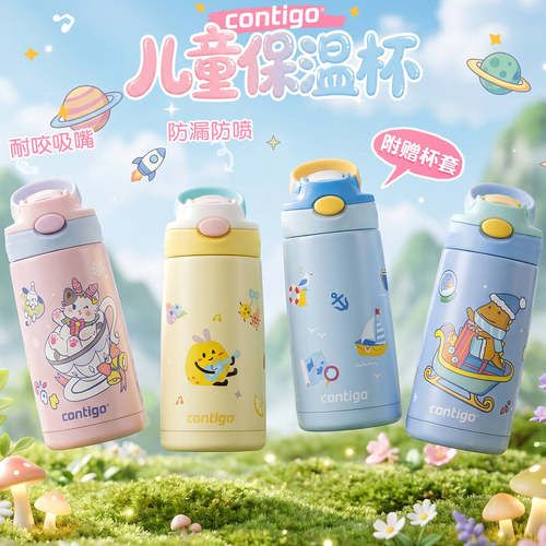 Contigo康迪克儿童防漏保温杯
