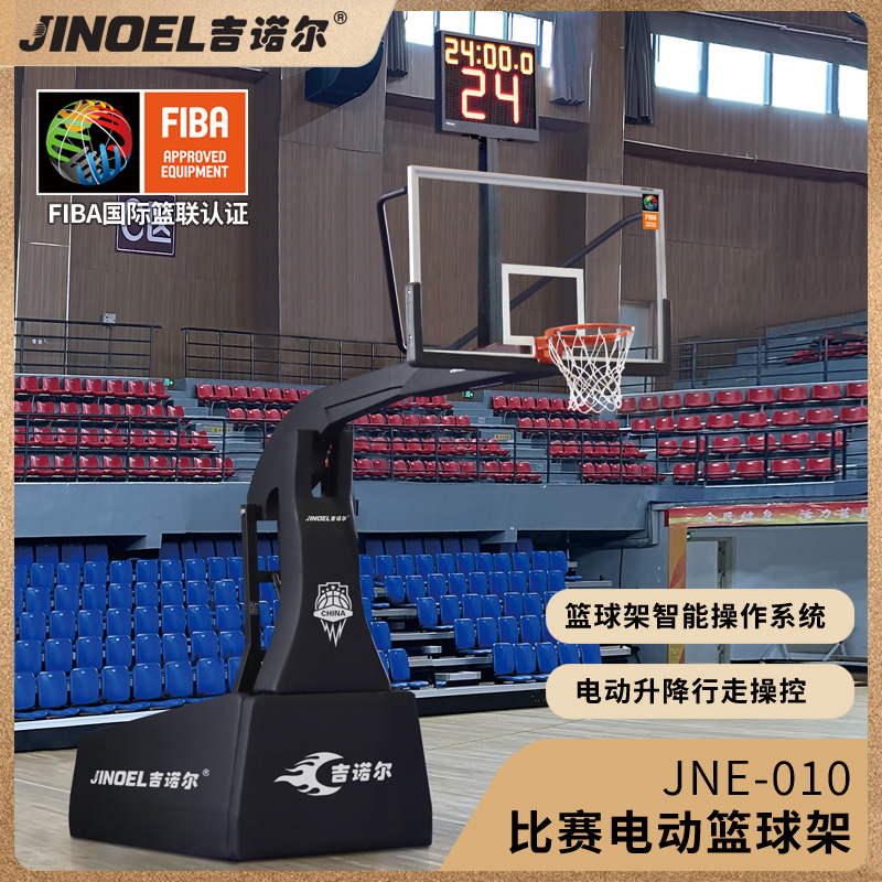 jinoel吉诺尔篮球架成人