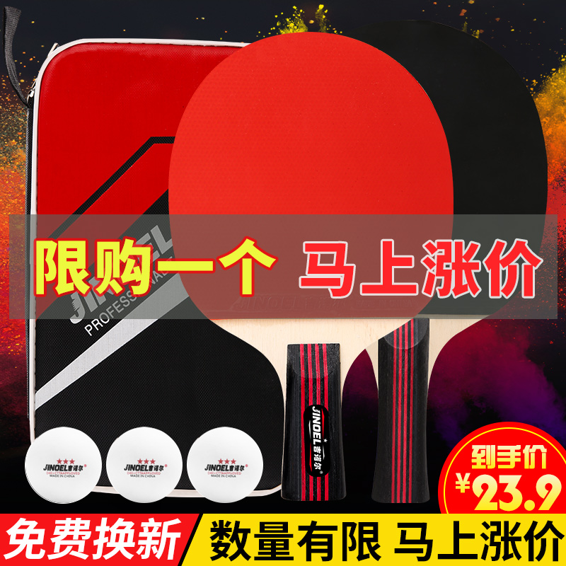 吉諾爾乒乓球拍初學者直拍橫拍學生兵乒球球拍雙拍成品套裝2只裝