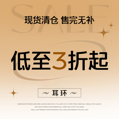 清仓特价◆八月更 清仓特价耳环合集 NO退换