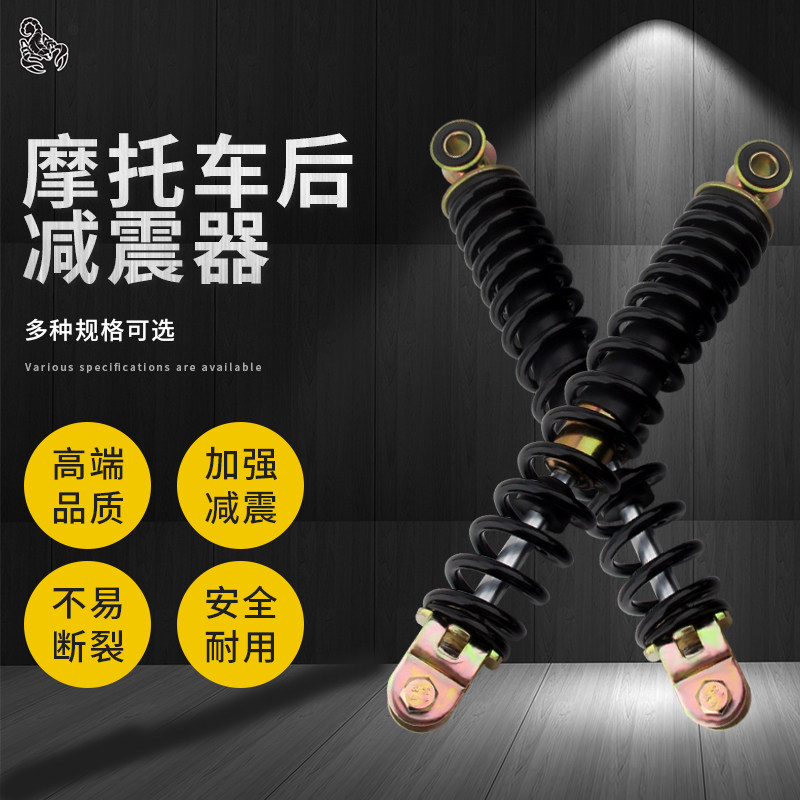 摩托车踏板车后减震器液压弹簧后减改装后避震燃油车后叉电摩配件