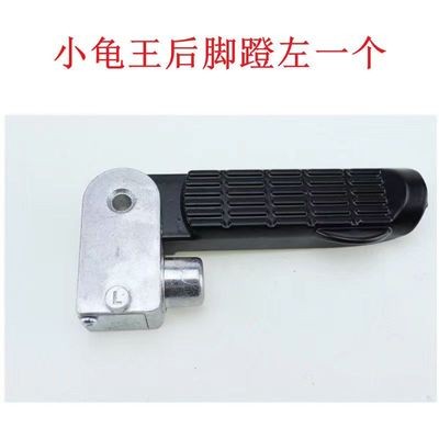 脚踏小龟王脚蹬电摩后座踩脚脚架