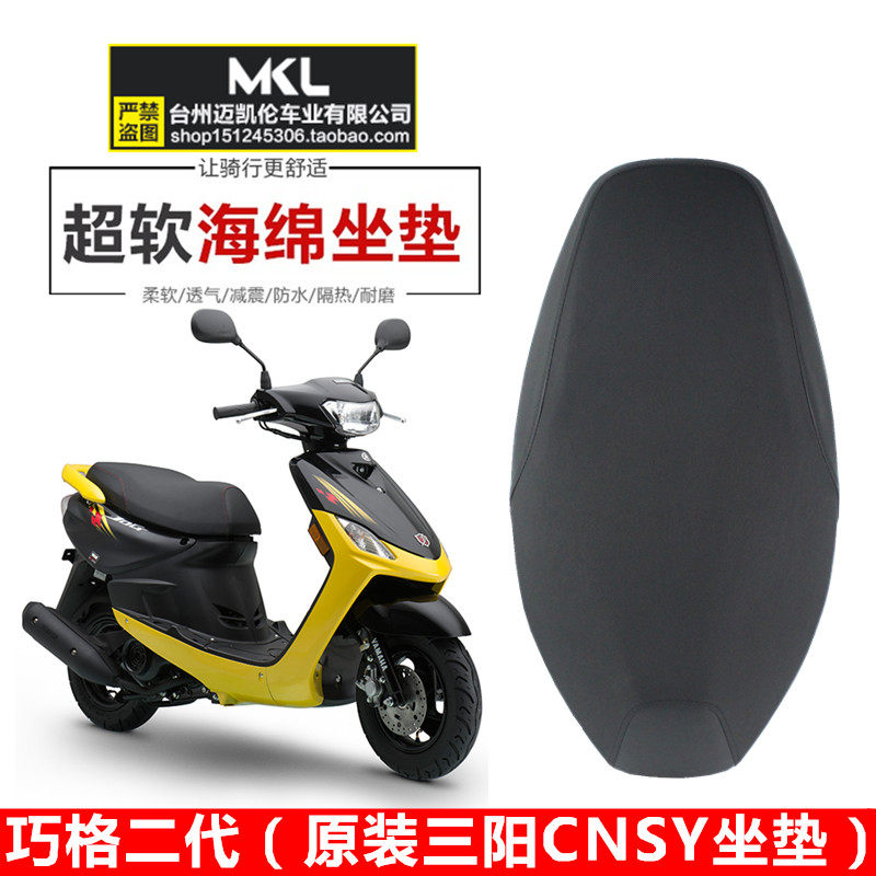 坐垫林海巧格二代JOG座鞍座总成