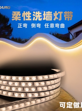 IP67侧弯柔性洗墙灯DC24V户外洗墙灯带防水工程可弯曲led防水灯带