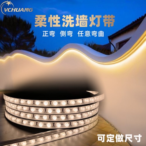 可弯曲led防水灯带侧弯洗墙灯带