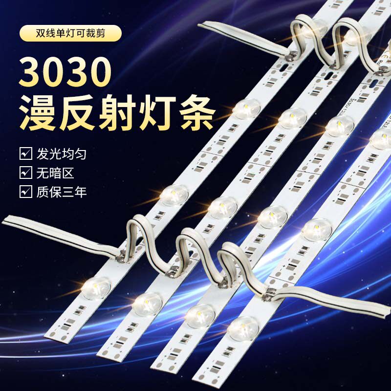 3030漫反射灯条高亮防水led透镜光源12v软膜天花拉布广告灯箱灯条