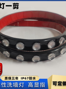 LED柔性洗墙灯DC24V户外洗墙灯防水工程款灯条可弯曲室内灯带黑色