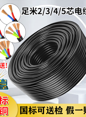 国标纯铜三芯电缆线2芯3芯4芯家用电线软线1.5 2.5 4平方电源线