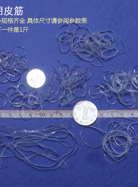 大小号拉不断加厚透明色橡皮筋