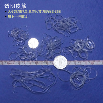 透明皮筋 大小号纯透明白色皮筋 拉不断加厚透明色橡皮筋 牛皮筋