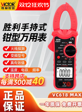 胜利钳形万用表钳形表VC606B/C数字电流表高精度钳流表钳型多功能