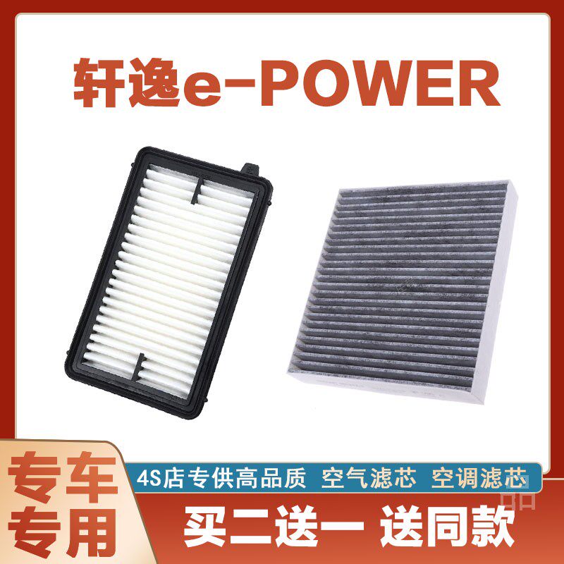 芯程轩逸epower净化空气滤芯空调