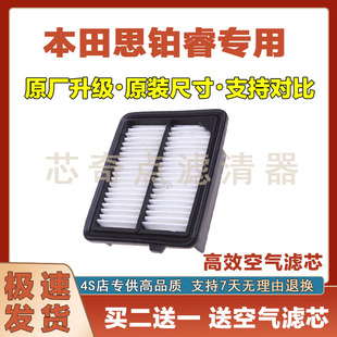 适配东风本田思铂睿空气空调滤芯原厂升级15空滤09-13-16-17款2.4