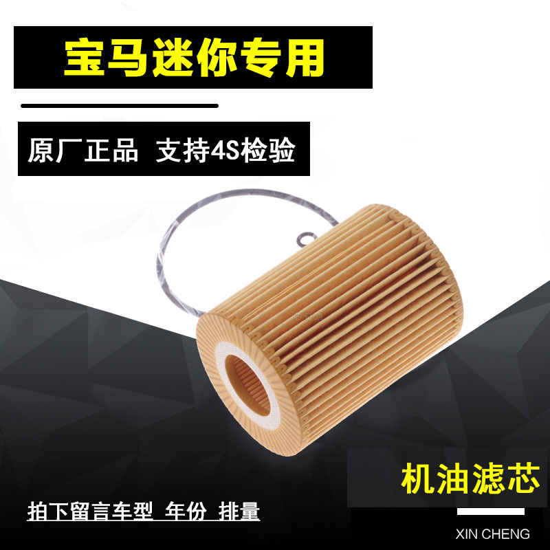 宝马MINI机油滤清器净化