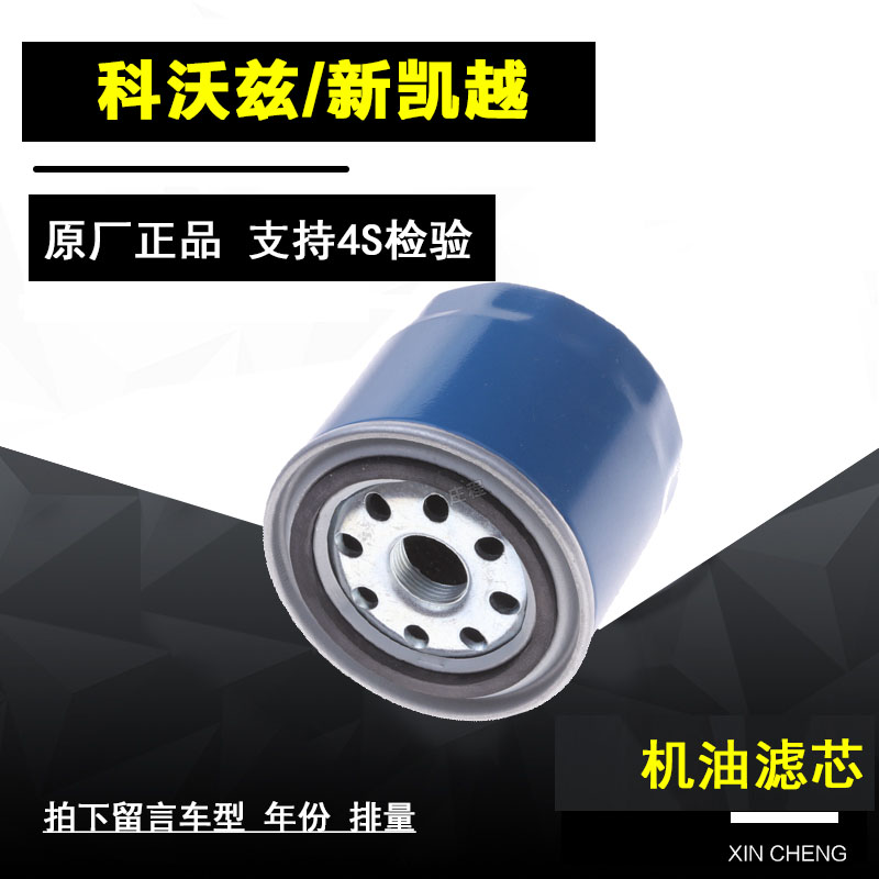 雪佛兰科沃兹机油滤清器