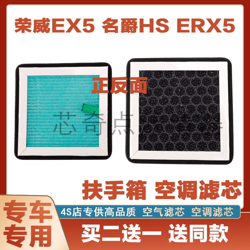 荣威RX5名爵HS扶手箱空调滤清器