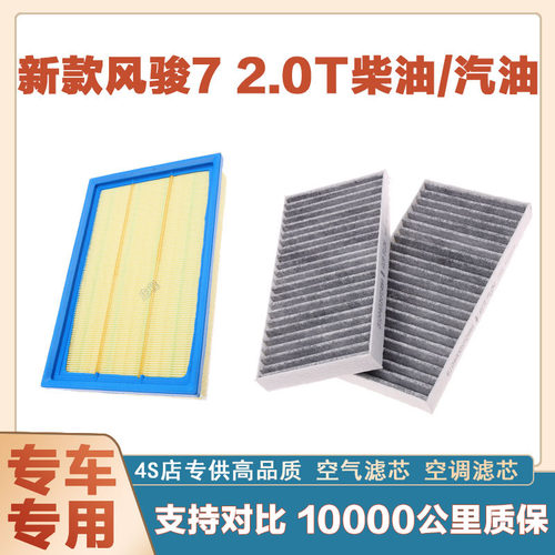 适配长城 炮 2.0T 柴油版/汽油版空气滤芯空调滤清器二滤保养过滤