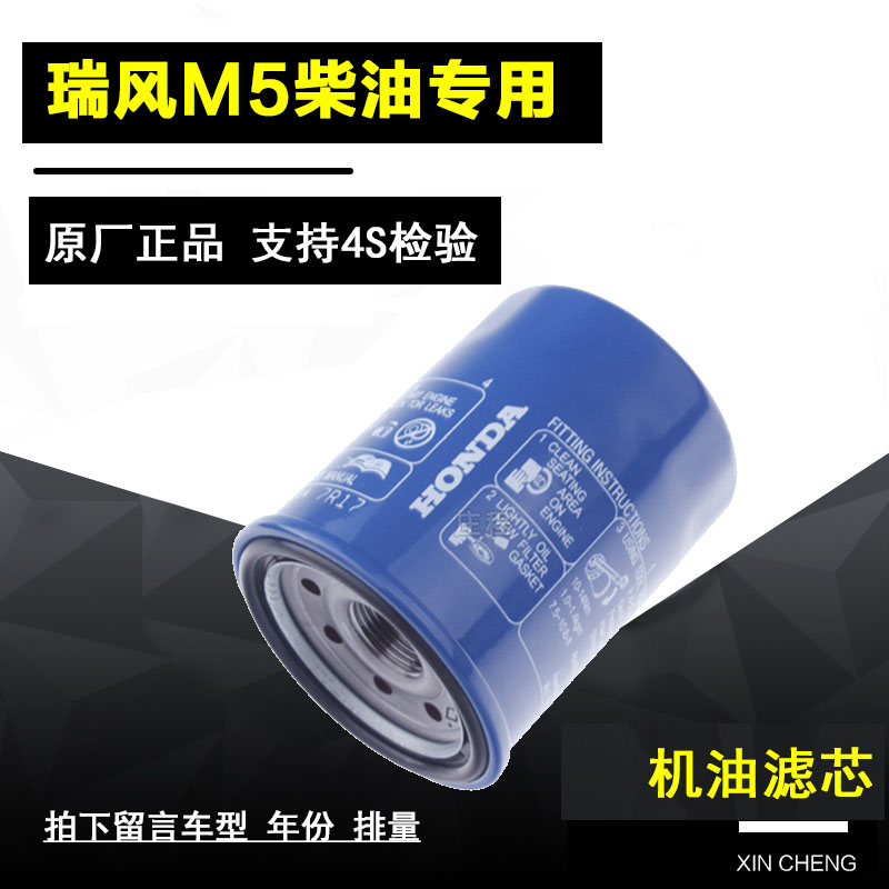 江淮瑞风M5机油滤芯滤清器